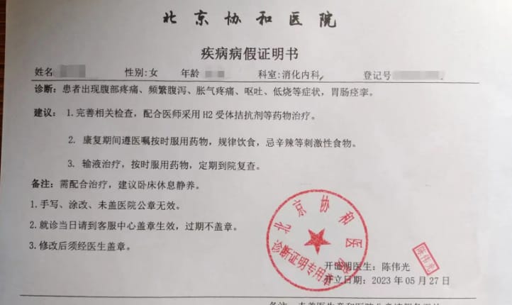 住院证明代开：职场人的无奈选择